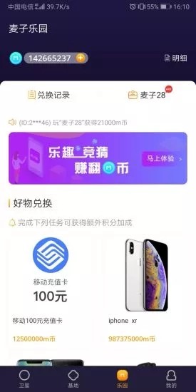 麦子赚app