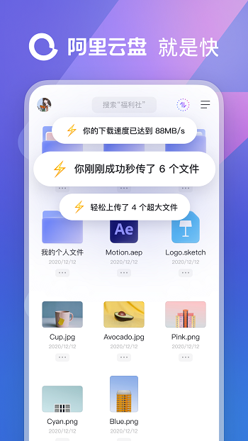阿里云盘手机免费版图3