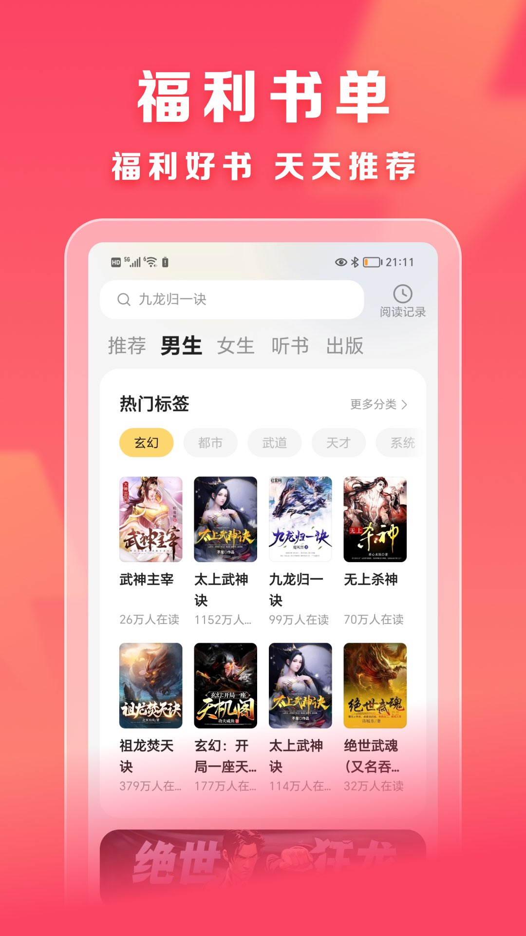 速读小说手机版图1