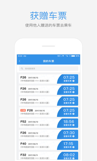 优点出行无广告版图3