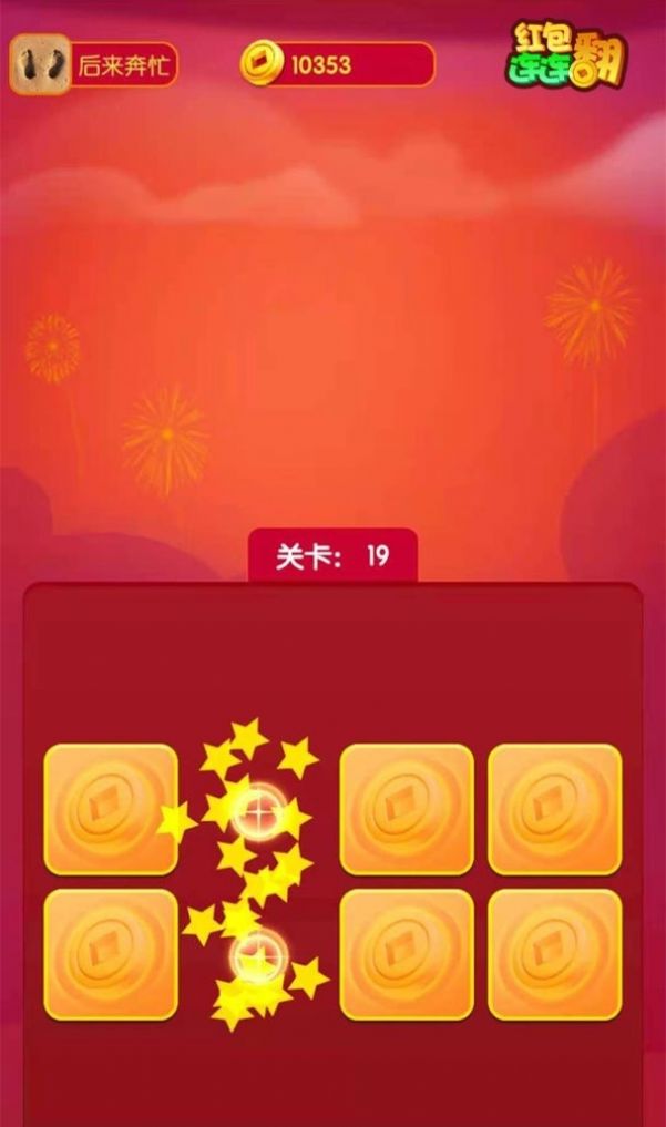 红包连连翻运营版图1