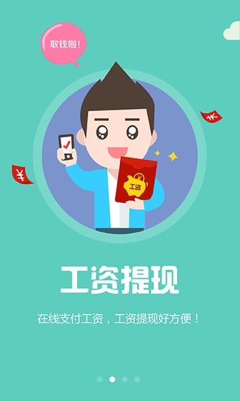 兼职乐安卓免费版图3