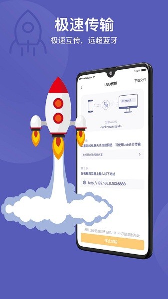 Hi传输助手通用版图1
