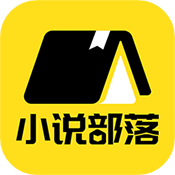 小说部落手机版 V1.1.8.0