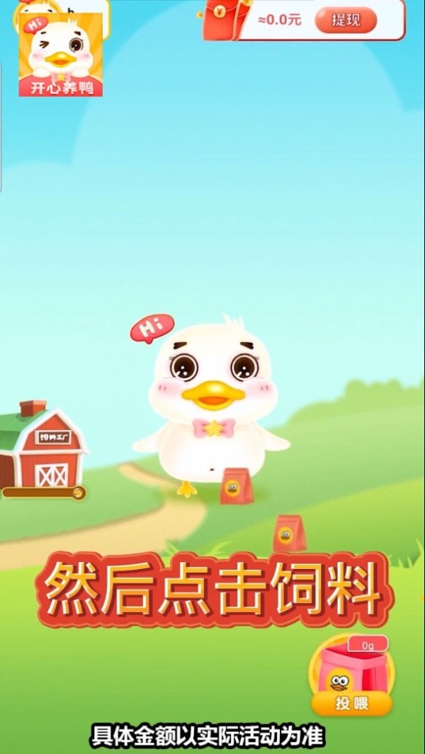 闪鸭红包版图3