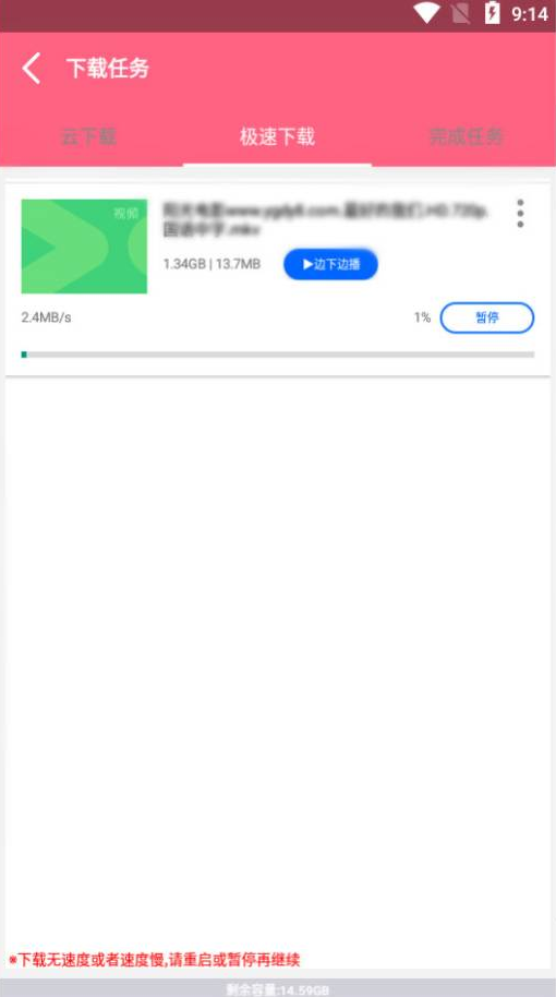 磁力云最新版图2