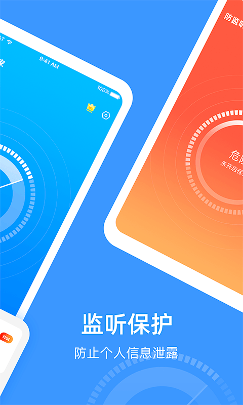 防监听专家官方最新版图1