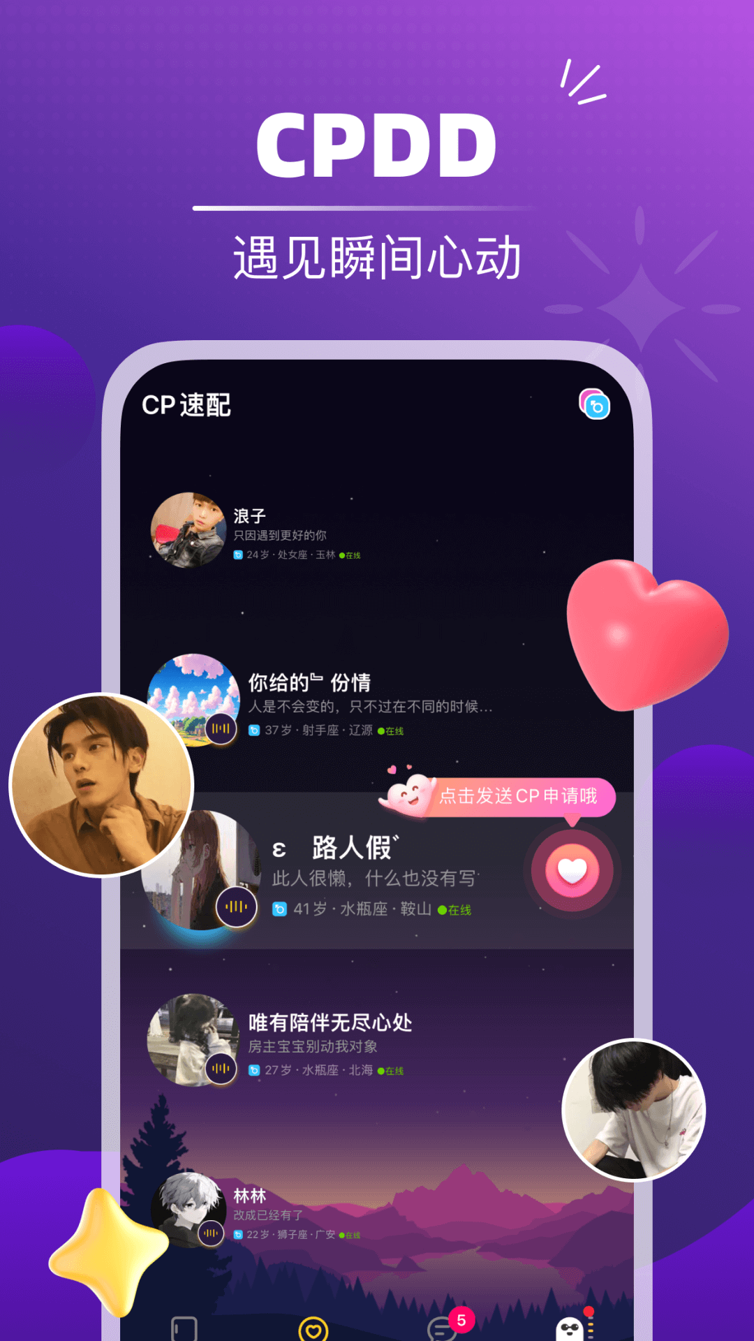 音对语聊最新版(4)