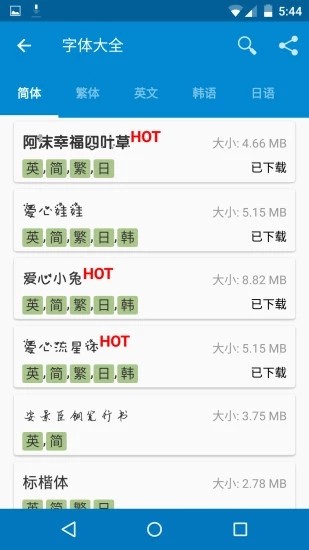 爱字体app最新版