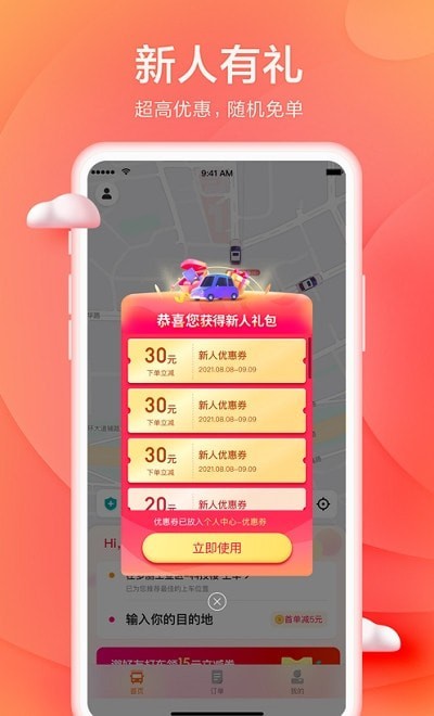 小拉出行手机正版图1