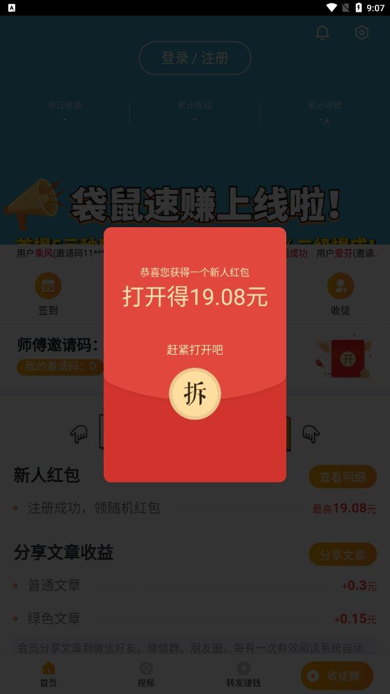 袋鼠速赚(4)