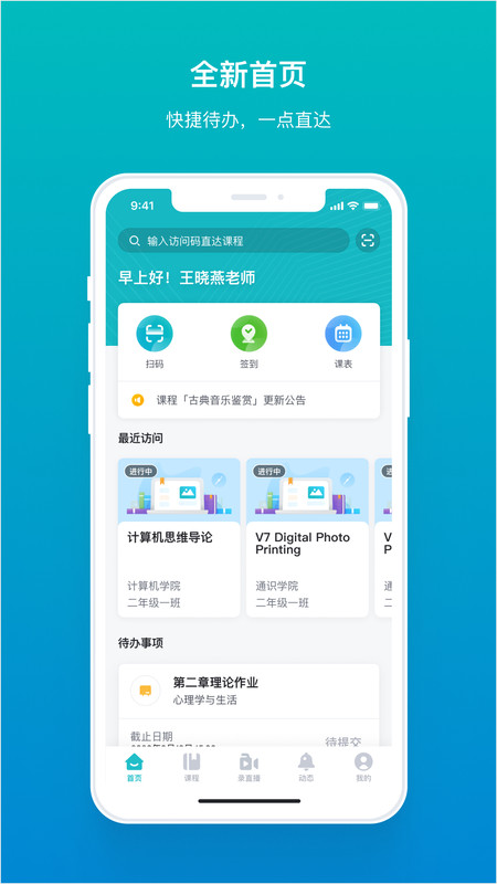 畅课官方最新版图1