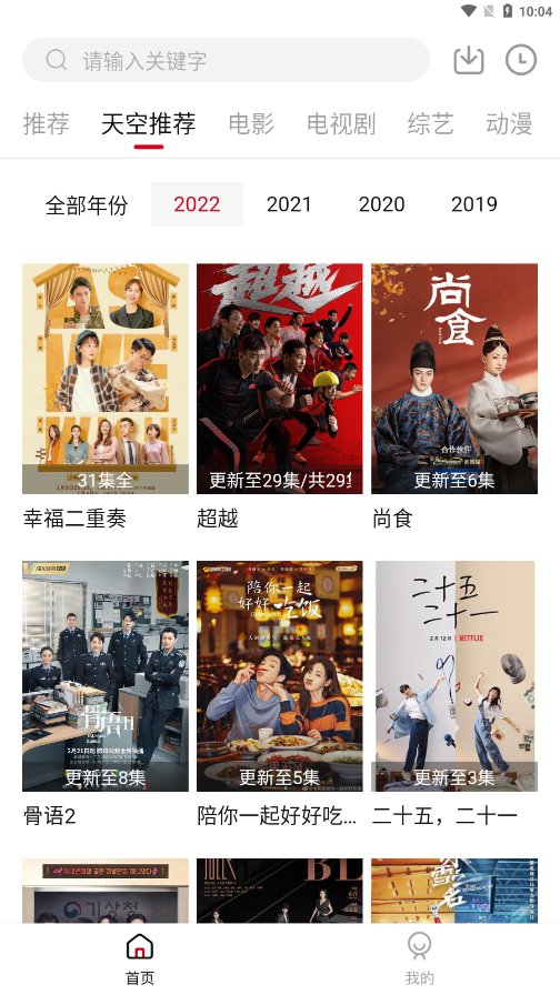 天空影视最新版(3)