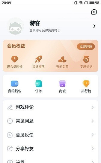 870游戏盒子正版图2