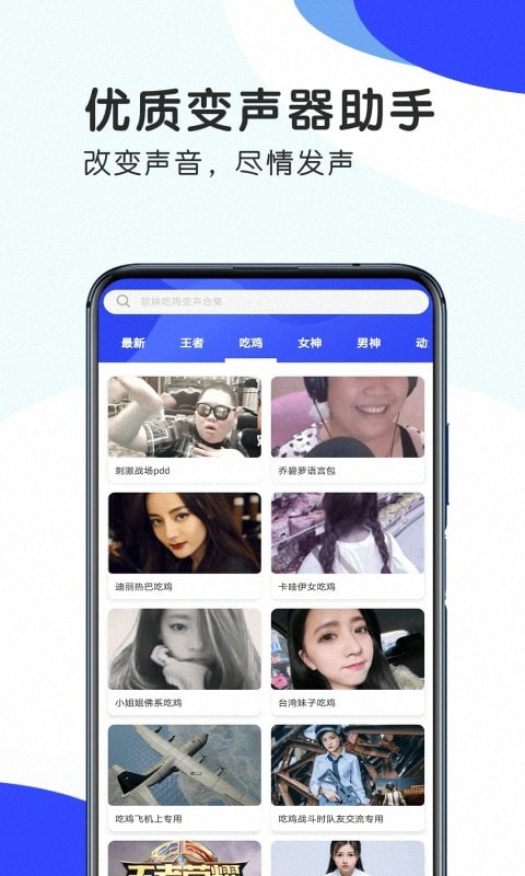 王者变声器手机最新版图2