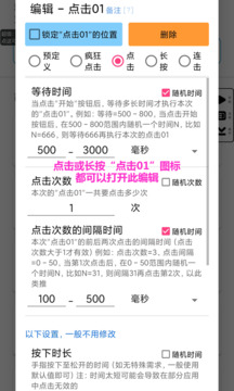 超级点击器无广告版图3