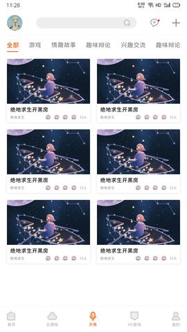 云即玩盒手机版图2