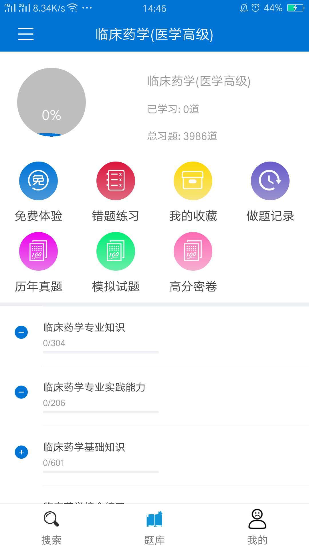 搜题宝手机免费版图4