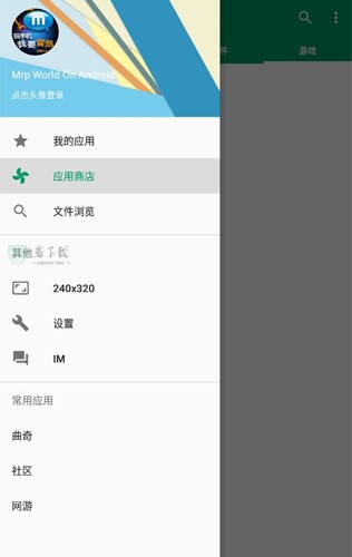 mrp模拟器安卓最新版图1