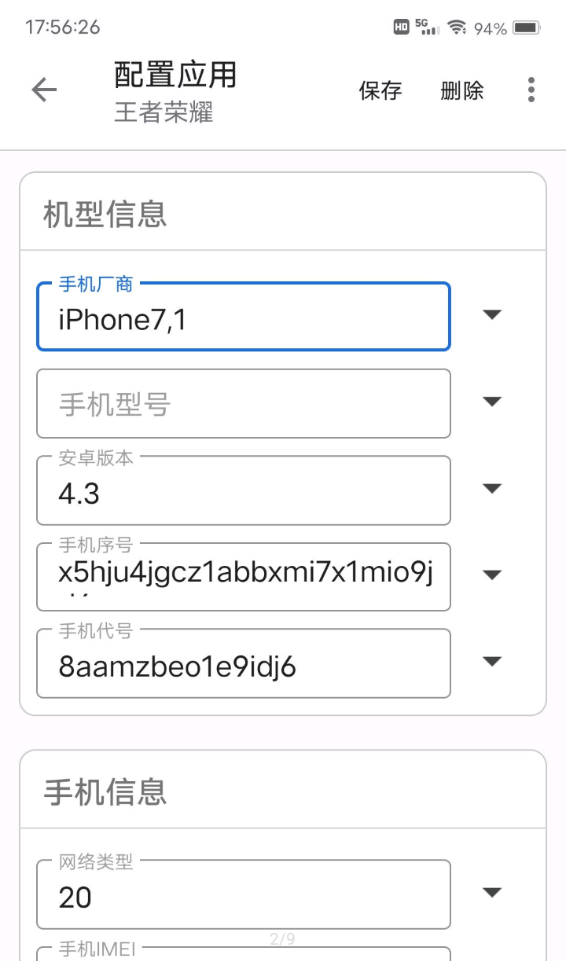 应用伪装原版图3