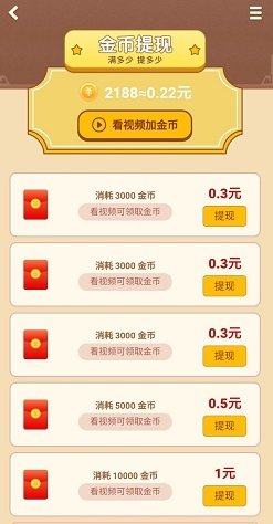 成语大闯关图3