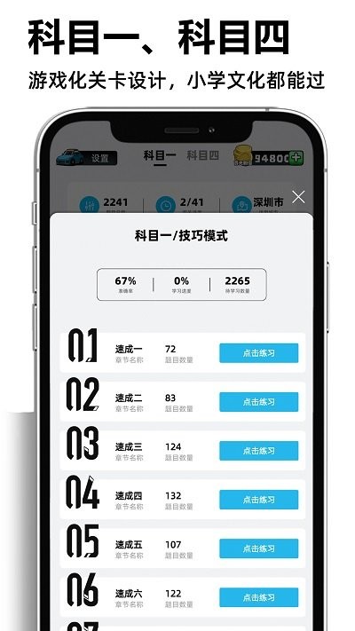 考车车安卓直装版图2