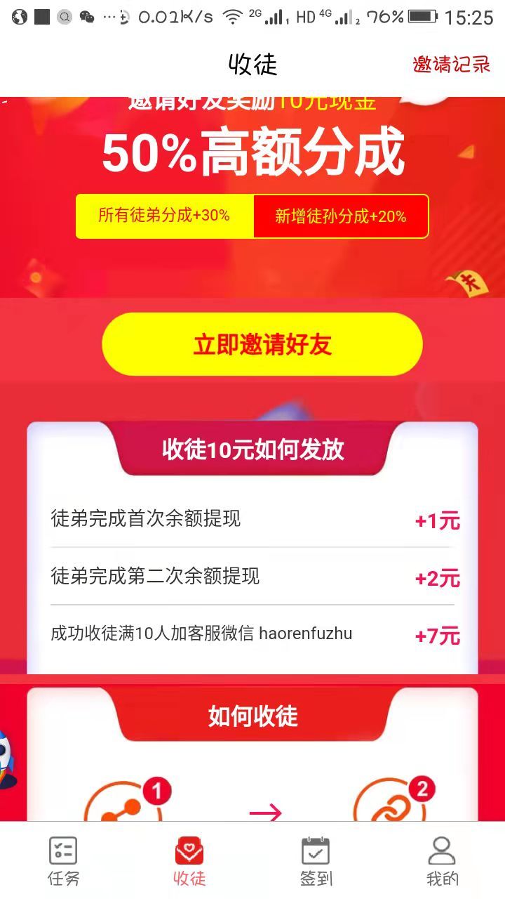星推客极速版(2)