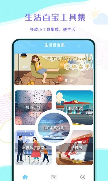 出门早知道安卓版图4