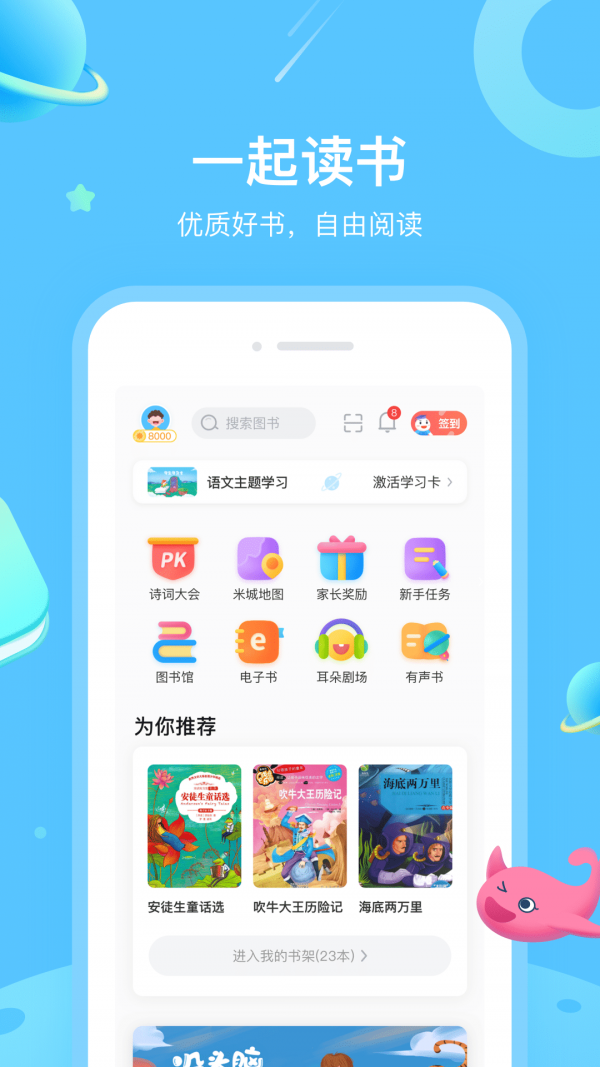 一米阅读安卓免费版