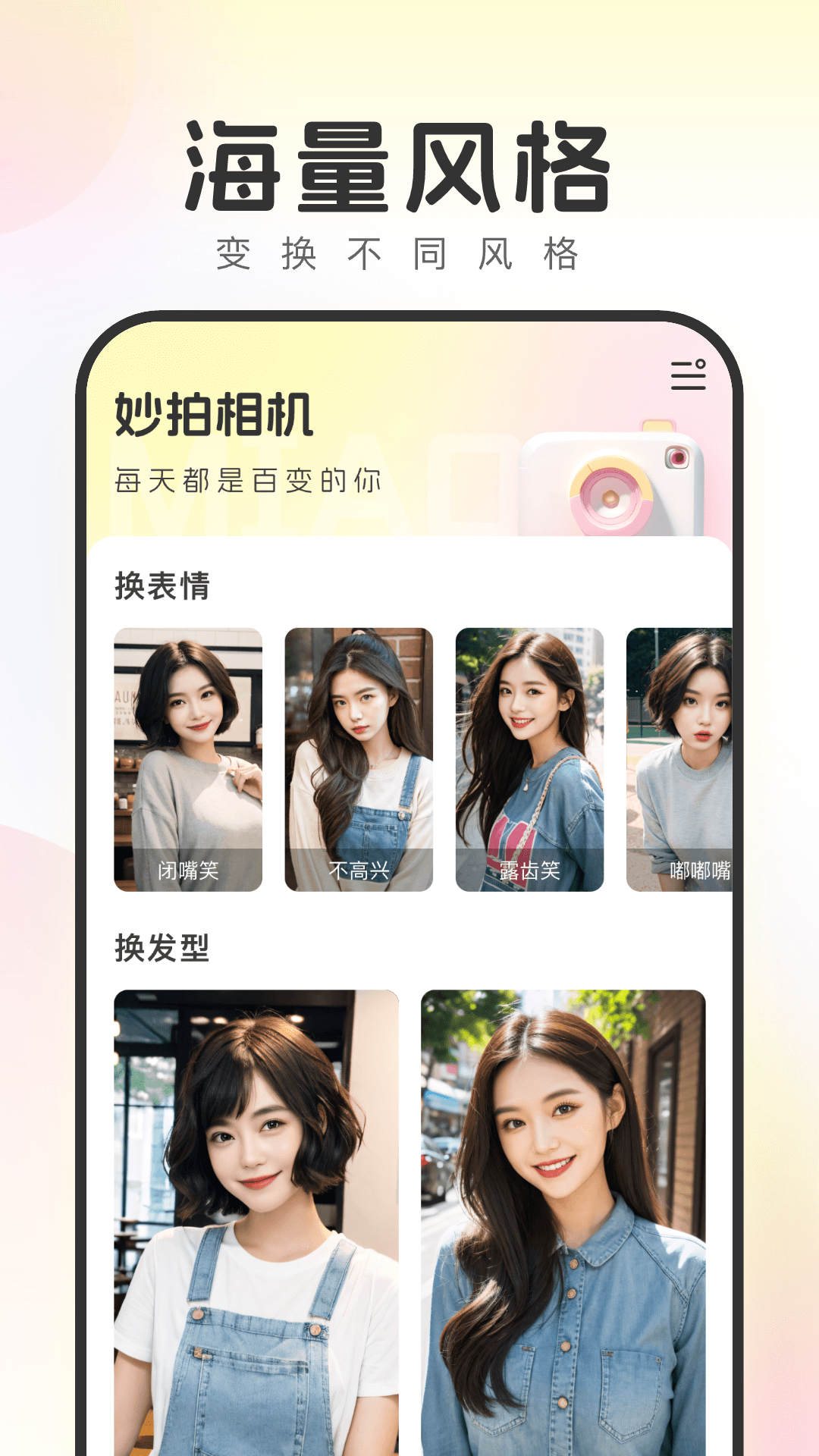 妙拍相机手机免费版图4