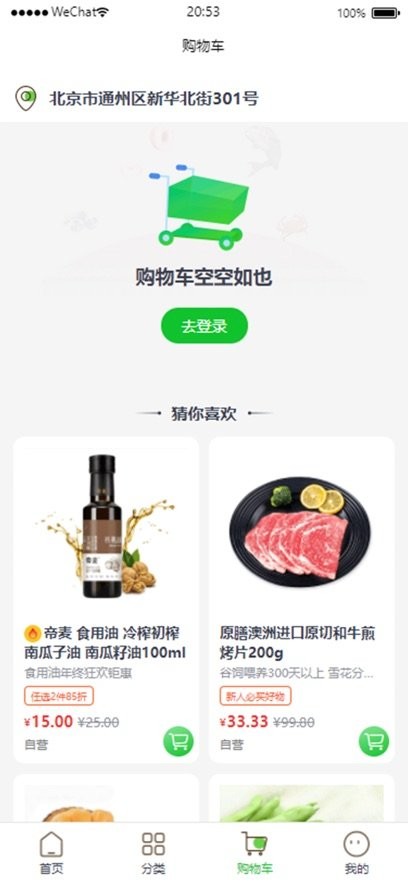 万象优鲜系统手机最新版图3