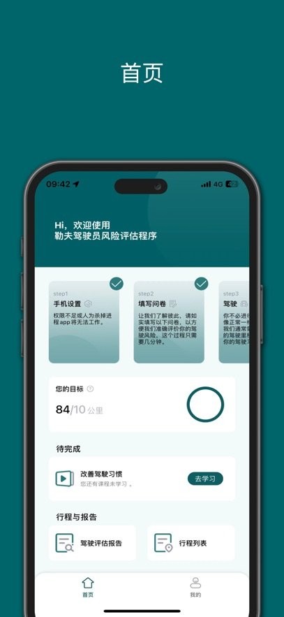 驾驶员风险评估软件最新免费版图3