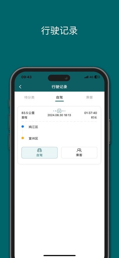 驾驶员风险评估软件最新免费版图2