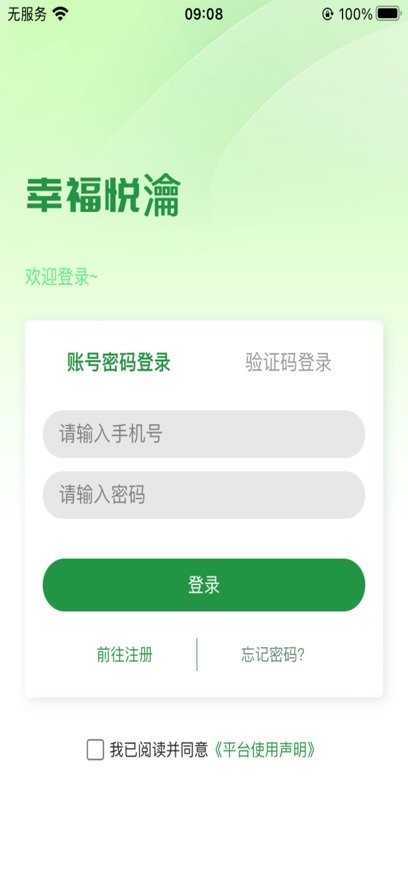 幸福悦瀹软件正版图2
