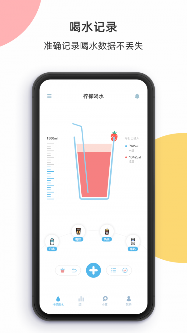 柠檬喝水手机正版图4
