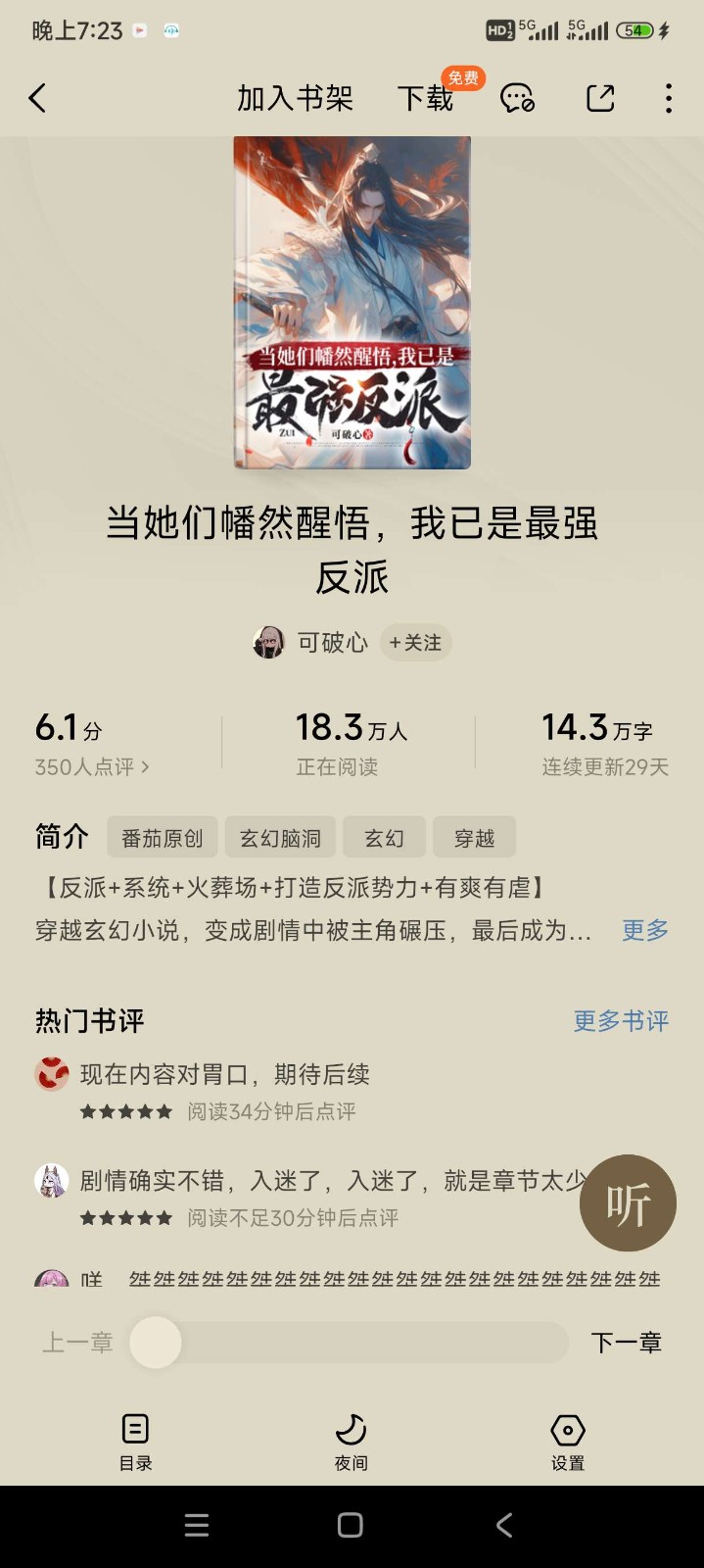 番茄小说直装版图1