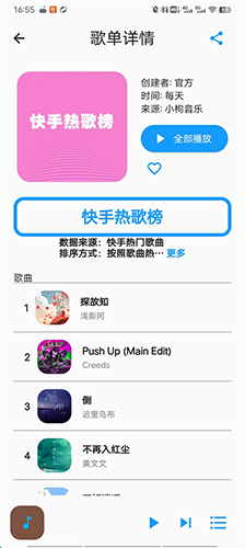 歌单助手app(4)