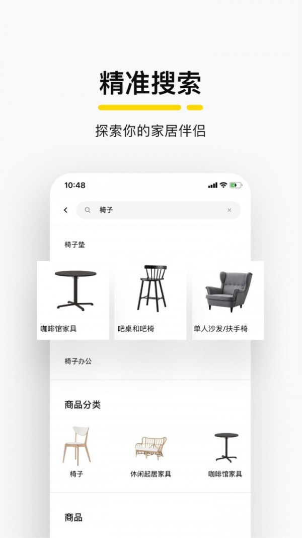 IKEA宜家家居安卓直装版图2