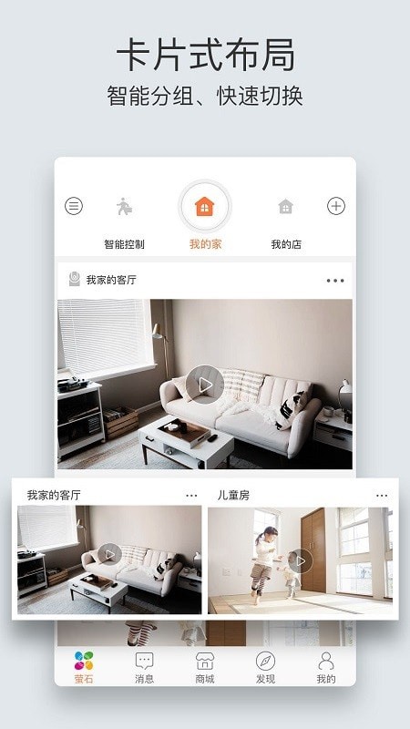 萤石云视频手机正版图2