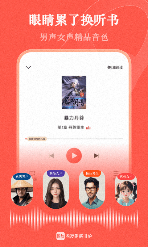 阅友阅读最新版