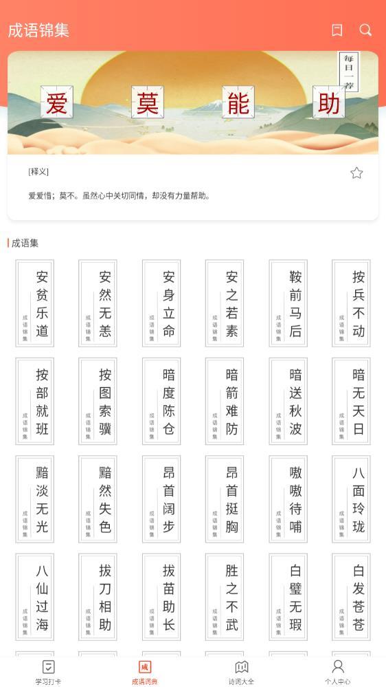 成语霸王红包版图2