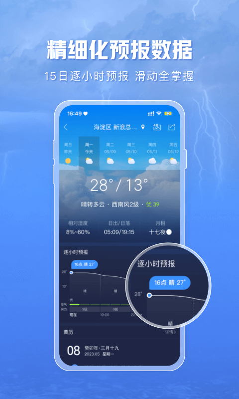 天气通安卓官方版图2