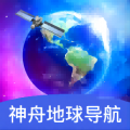 神舟地球导航 V2.0.1