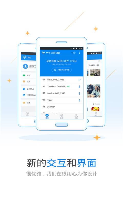 WiFi万能钥匙直装版图4