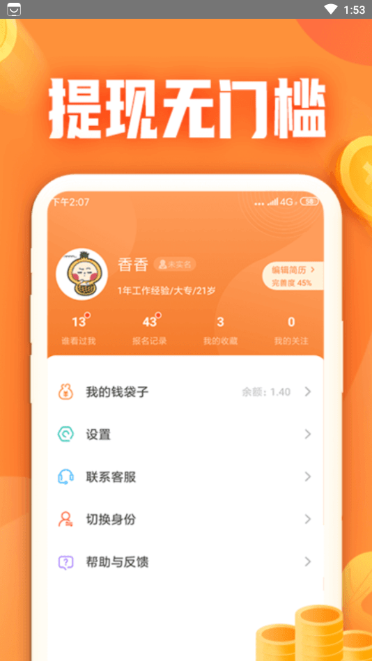 小牛兼职手机正版图3