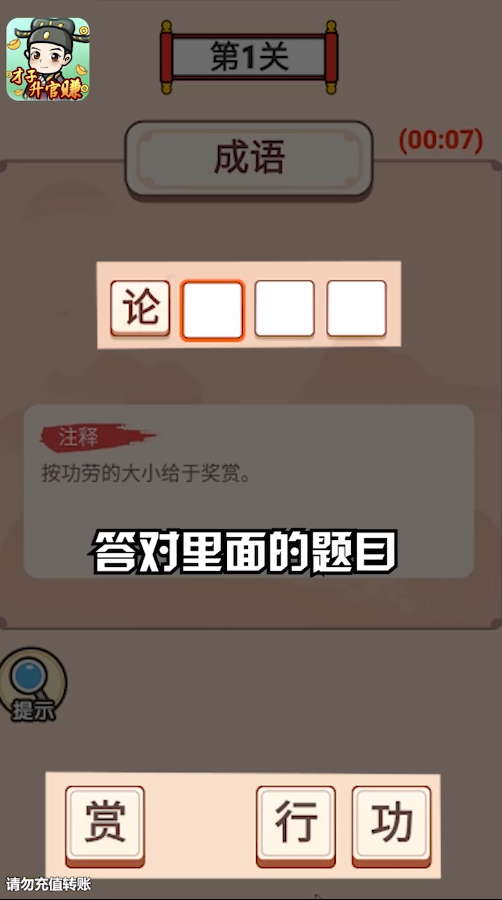 才子升官赚图4