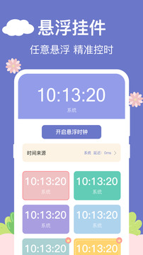 悬浮时钟安卓免费版图3