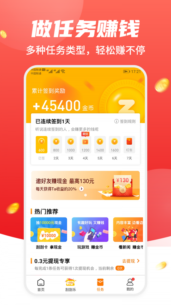熊猫赚钱app