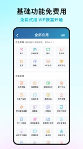 智慧记通用版图2