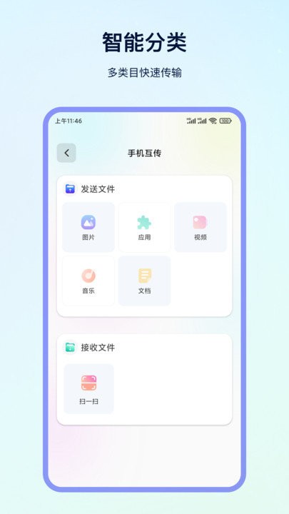 互传大师安卓版图2